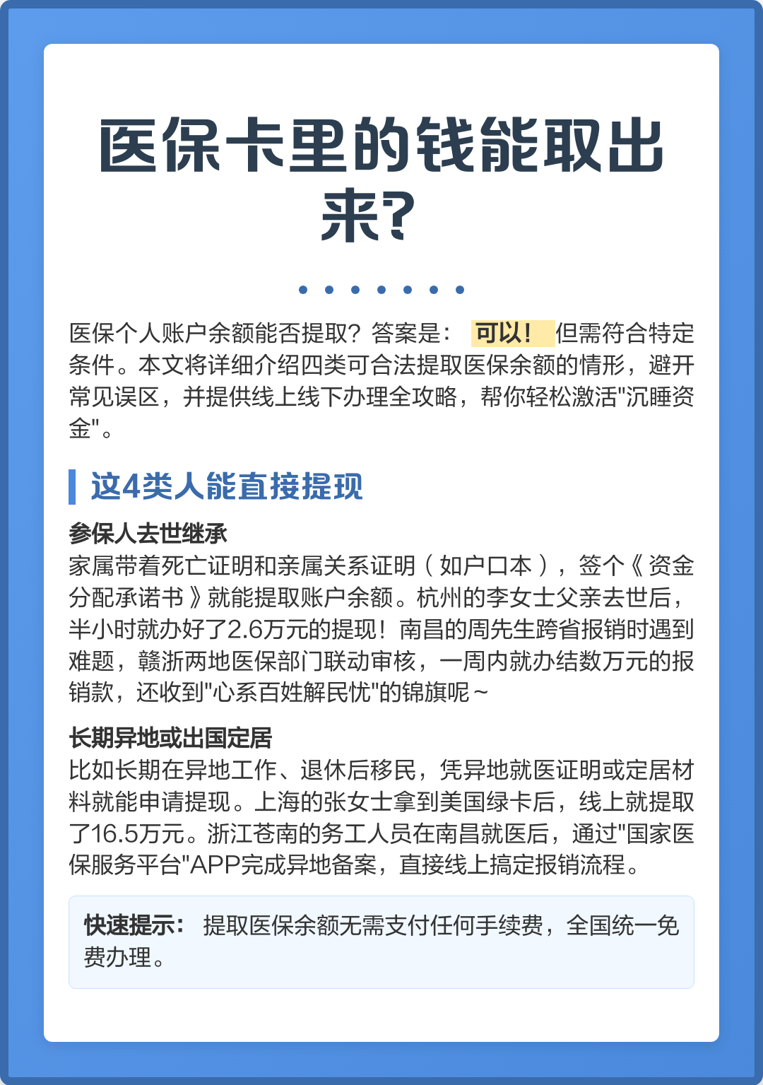 无锡医保卡余额如何提取(医保卡余额如何提取到银行卡)