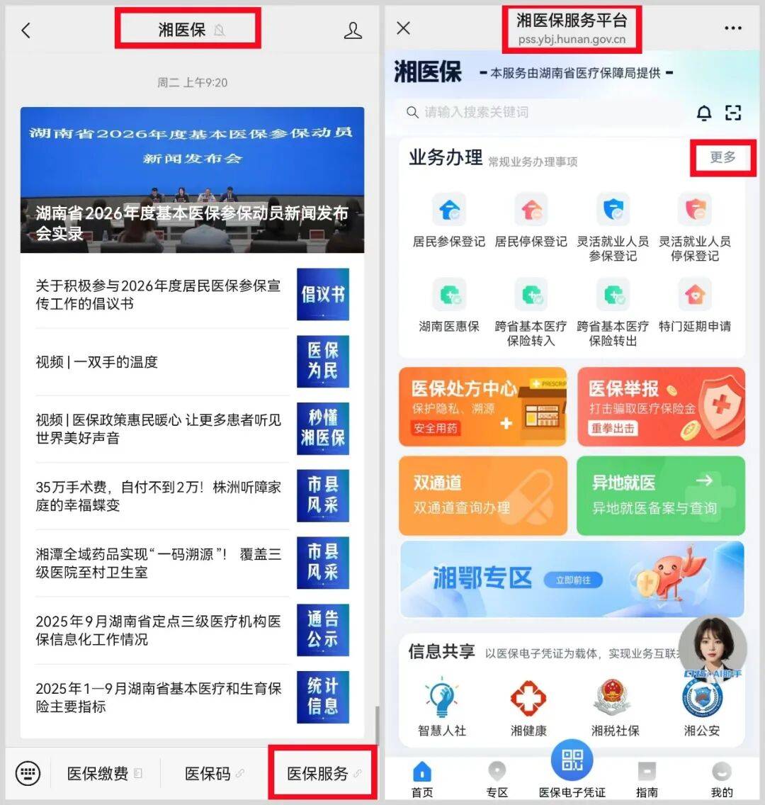 无锡医保提取平台(医保提取平台官网)