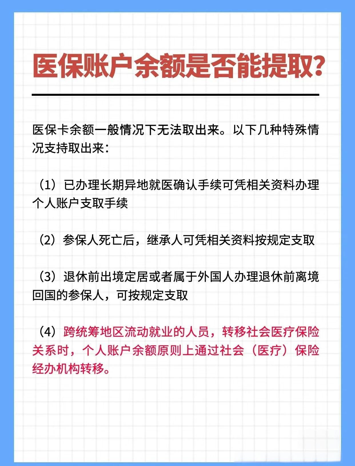 无锡全国医保提取中介(全国医保提取中介官网入口)
