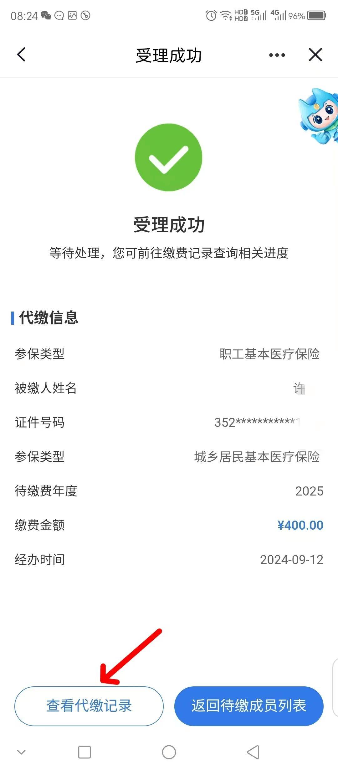 无锡医保换现金秒到账微信(医保卡余额换现金)