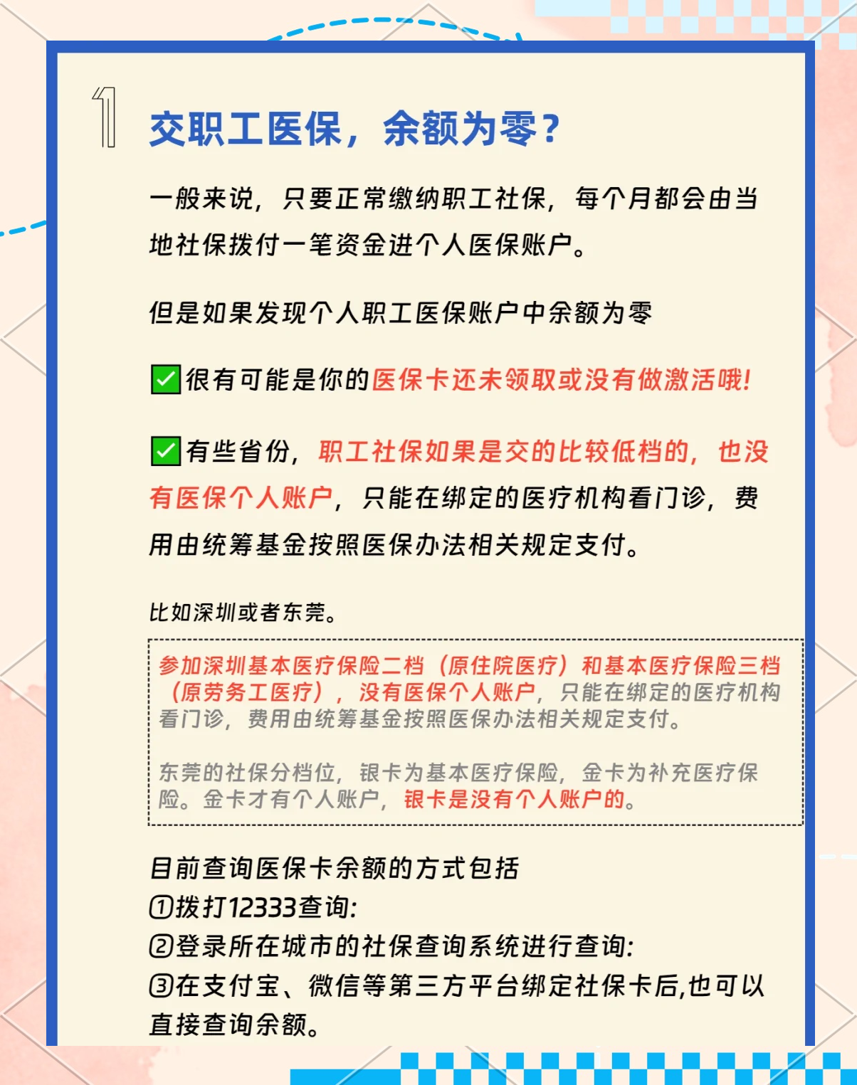 无锡急用钱医保卡余额回收(医保卡余额超出3000元的部分)