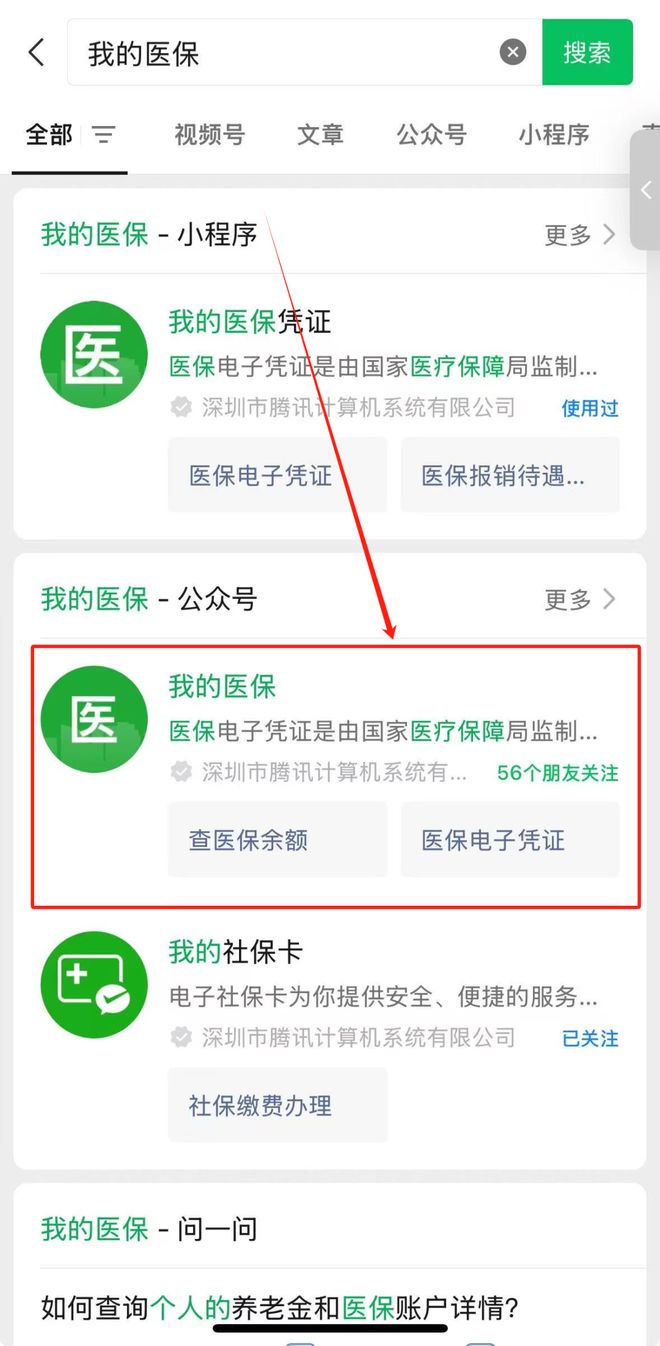 无锡医保24小时提取微信(微信医保小程序提现到账图)