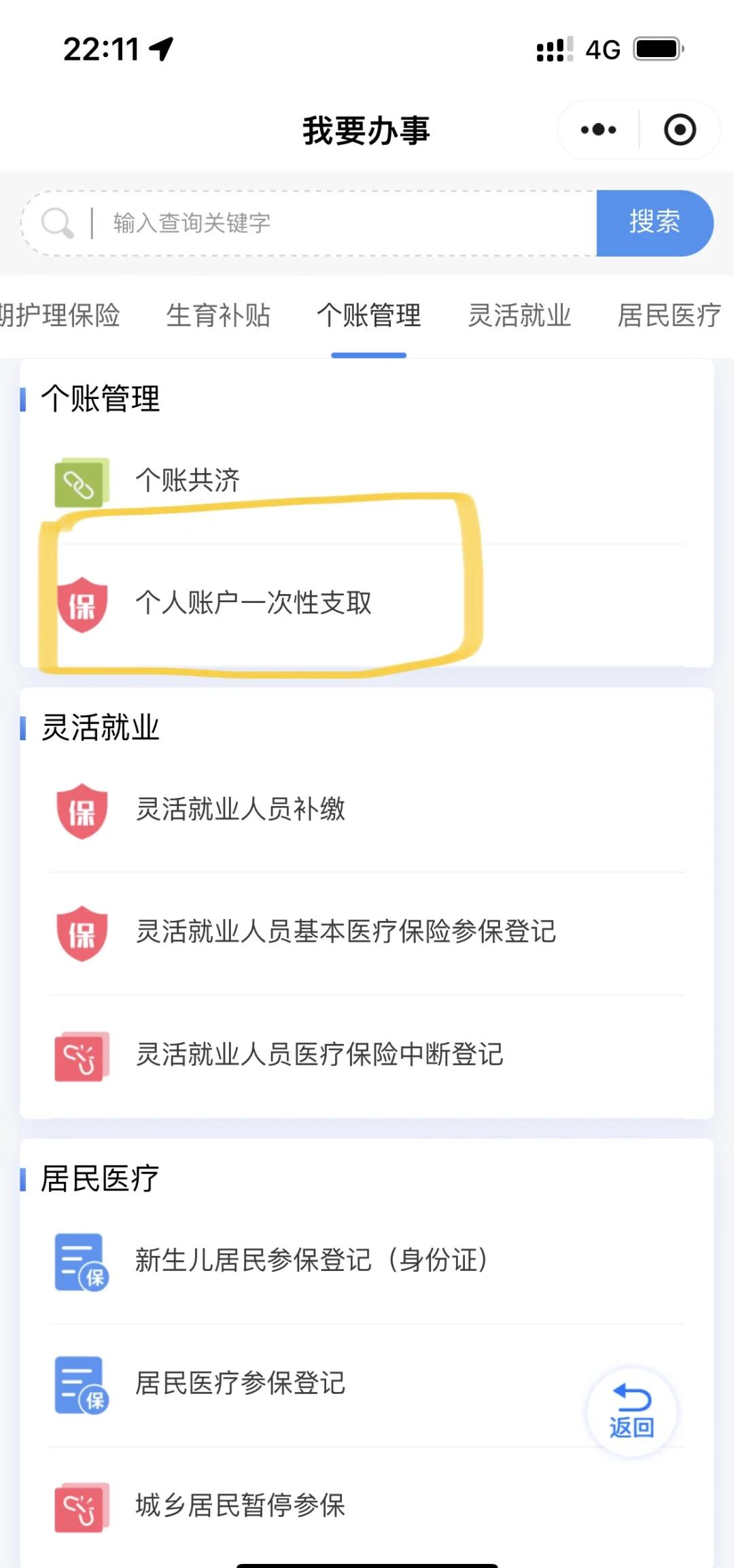 无锡医保个人账户余额取现(医保个人账户余额取现收费吗)