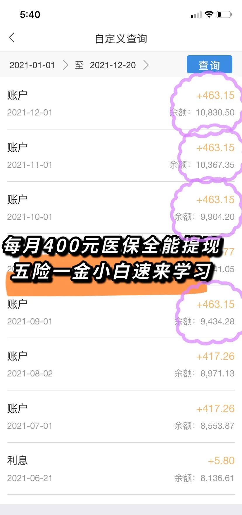 无锡医保个人账户提取(医保个人账户提取多久到账)