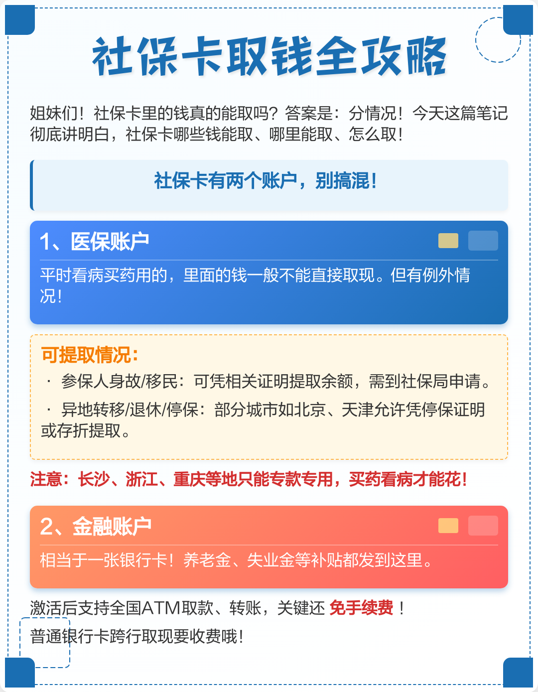 无锡医保取现(武汉医保取现)