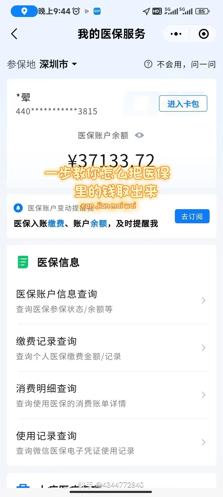 无锡医保提取个人金额(医保提取个人金额多久能到)