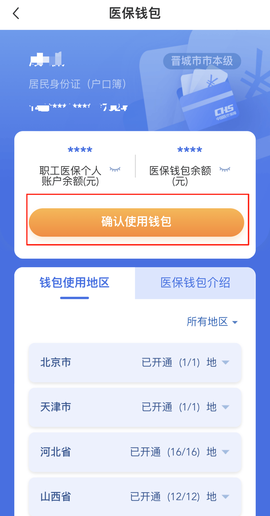 无锡医保卡的钱手机提取方法(手机怎么提取医保)