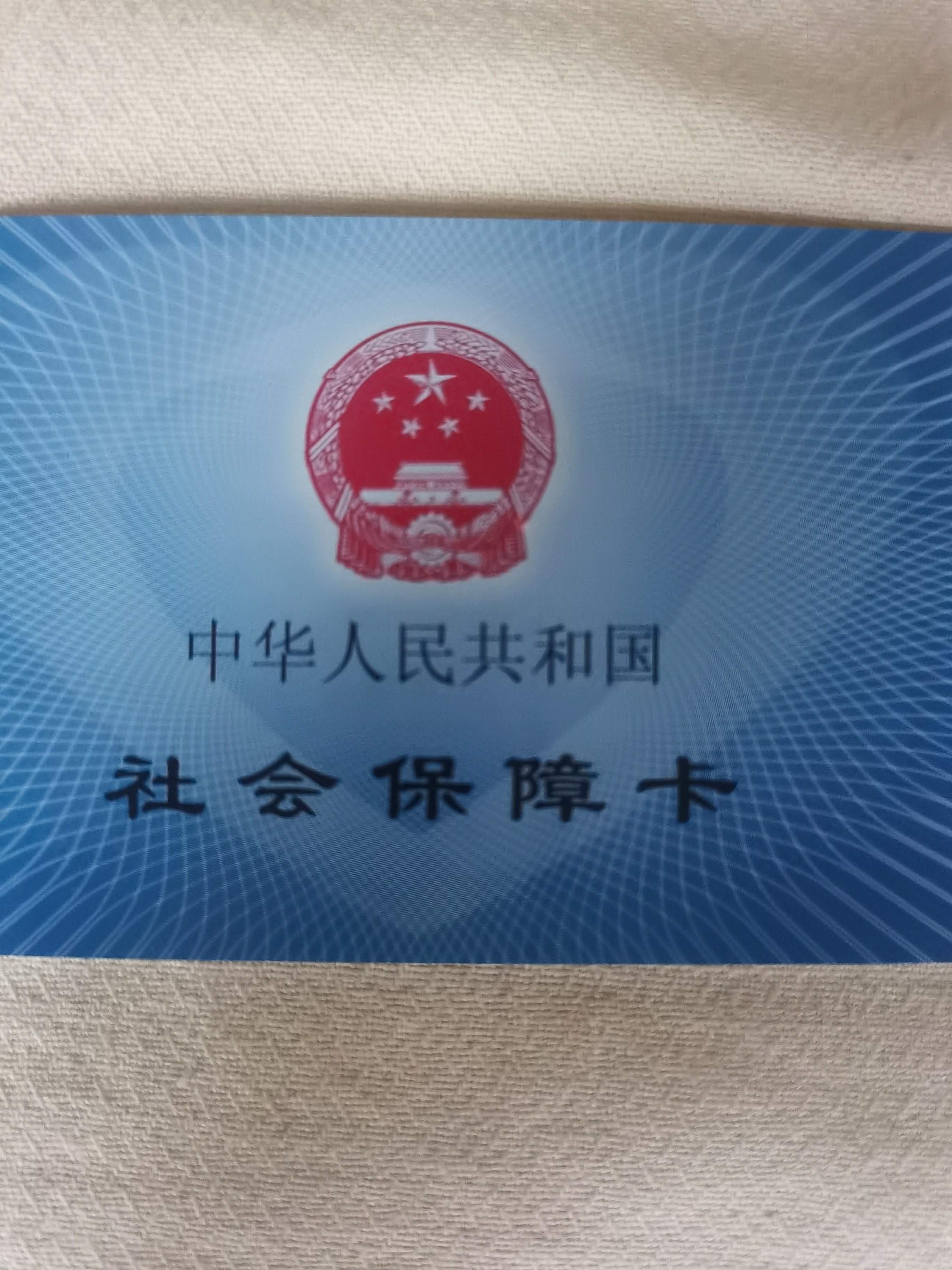 无锡上海急用钱套医保卡(24小时套医保卡)