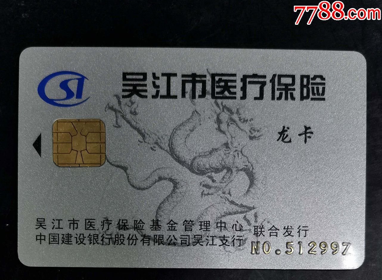 无锡套医保卡回收商家(高价回收医保卡)