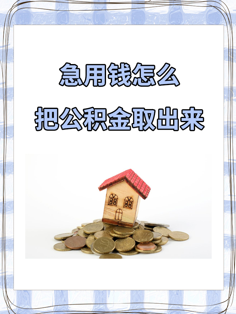 急用钱医保提取中介(提取医保卡中介) 急用钱医保提取中介(提取医保卡中介)