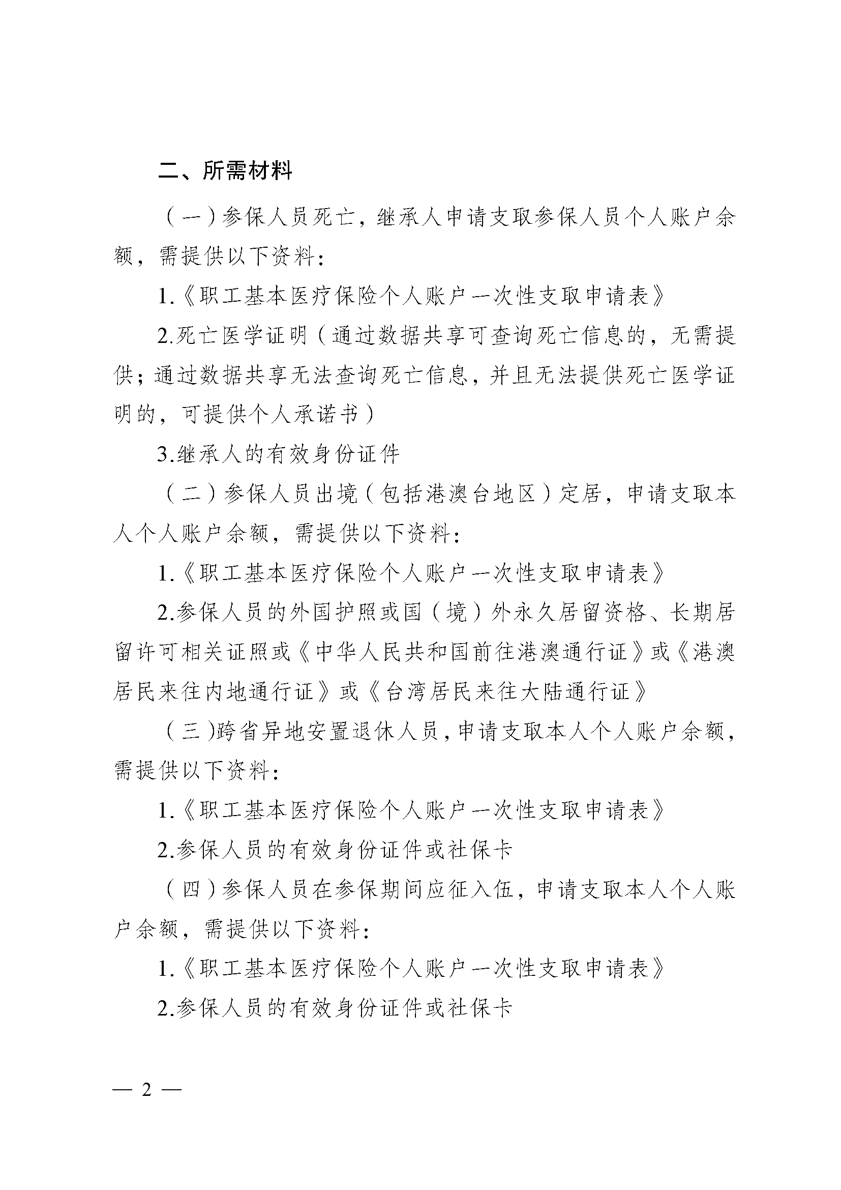 无锡医保提取代办(医保提取代办流程)