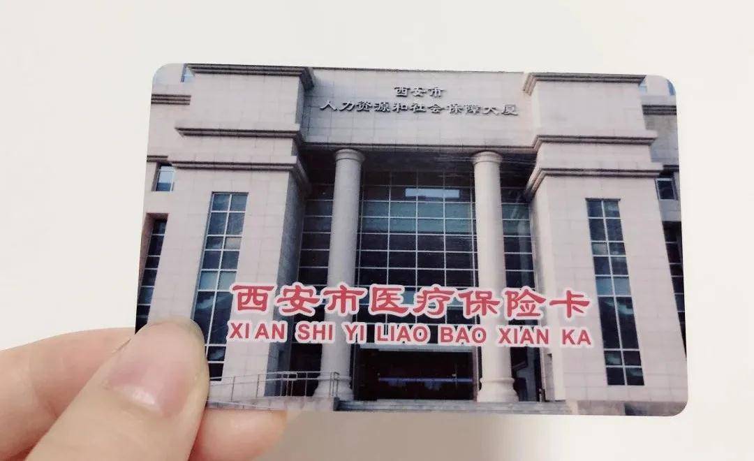 无锡西安24小时套医保卡(西安24小时套医保卡提取流程详解)