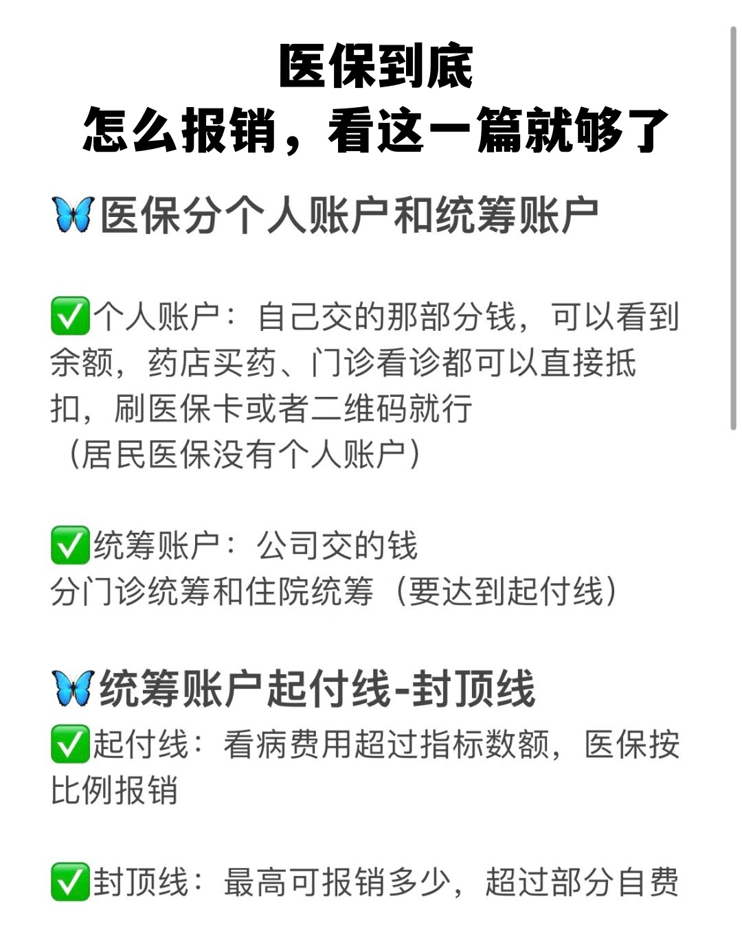 无锡学生医保卡怎么报销(学生医保卡报销起付线)