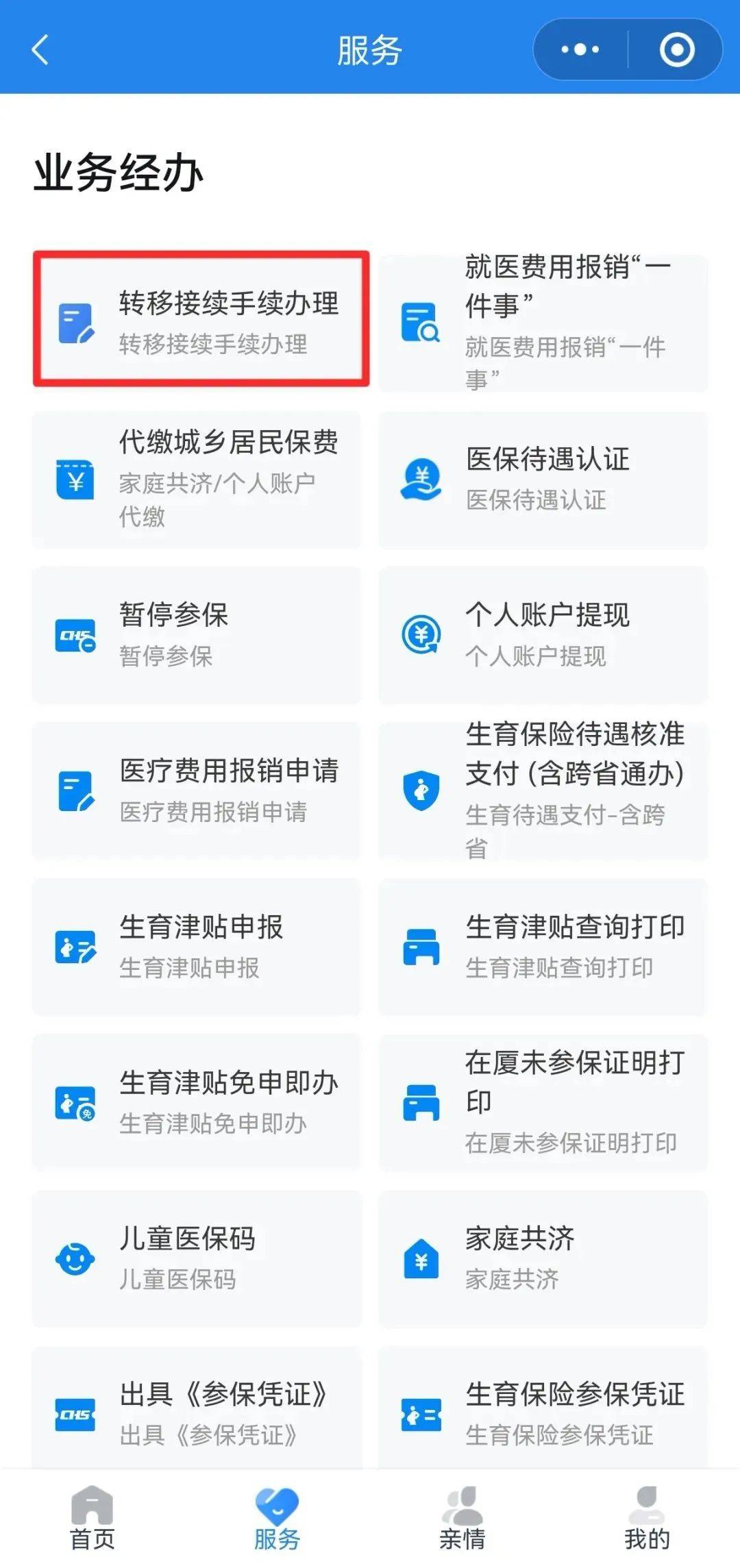 无锡异地医保转移(退休人员随子女异地医保转移)