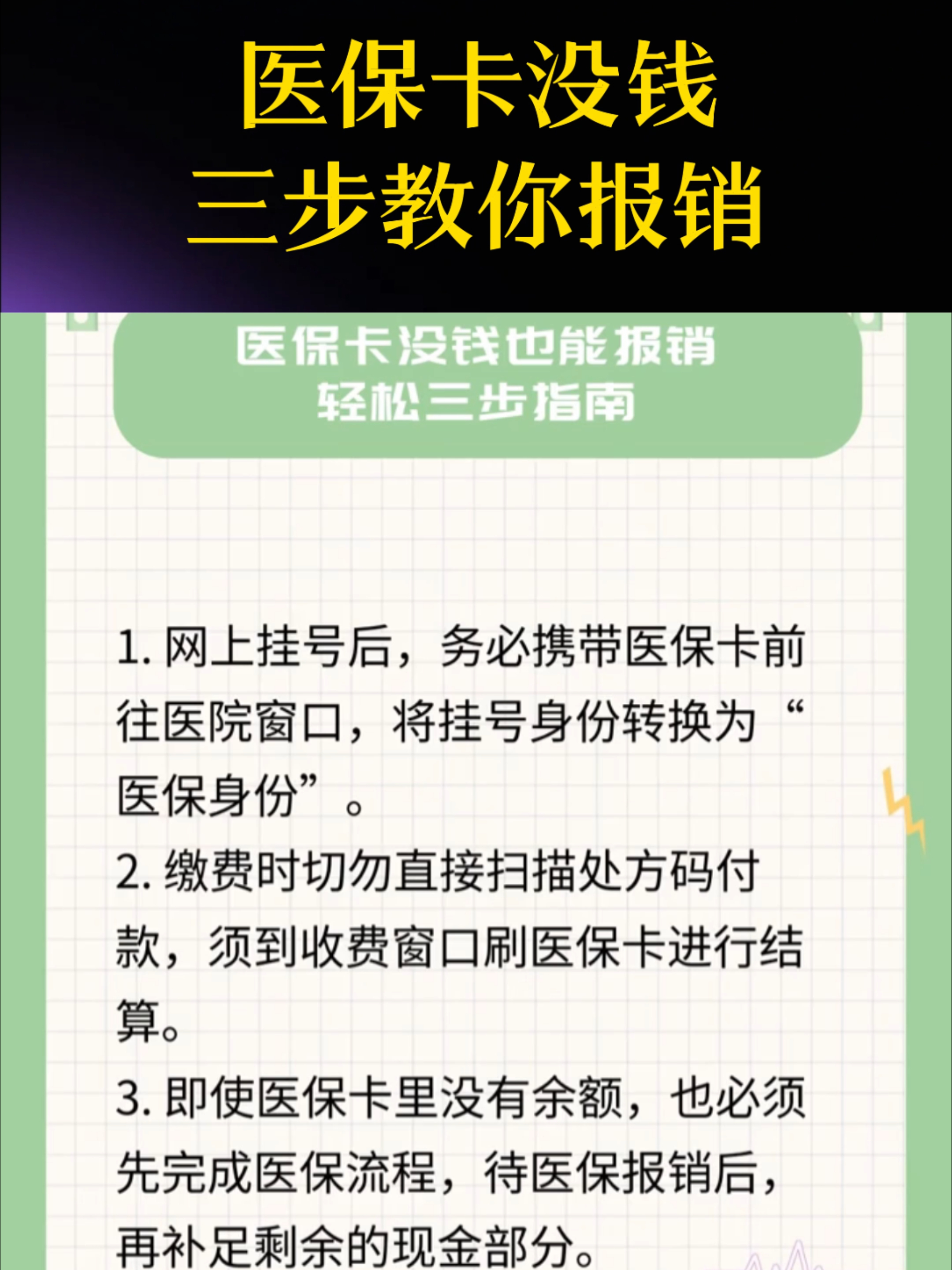 无锡医保卡里没钱了还可以报销吗(医保卡里没钱了还可以报销吗,怎么报销)