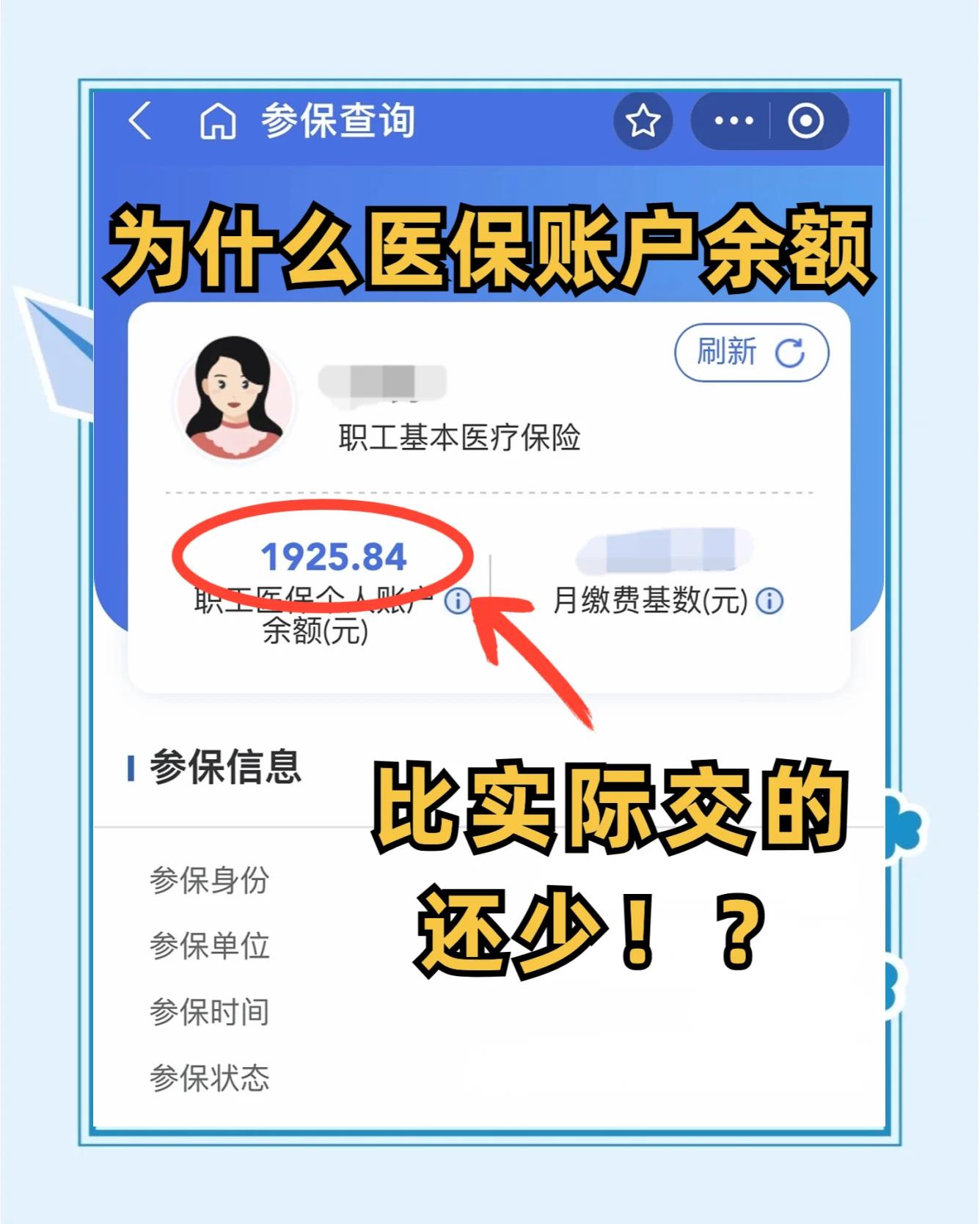无锡医保卡怎么查余额(宝宝医保卡怎么查余额)