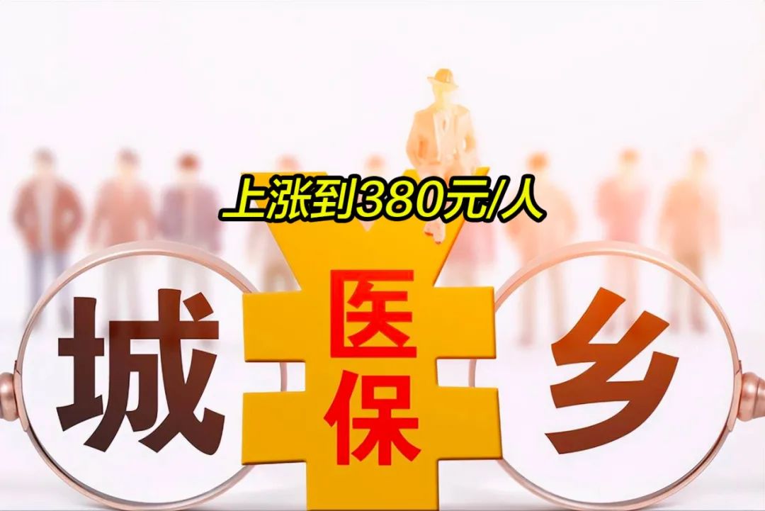 无锡2019年城镇居民医保多少钱(2019年城镇居民医保多少钱一年)