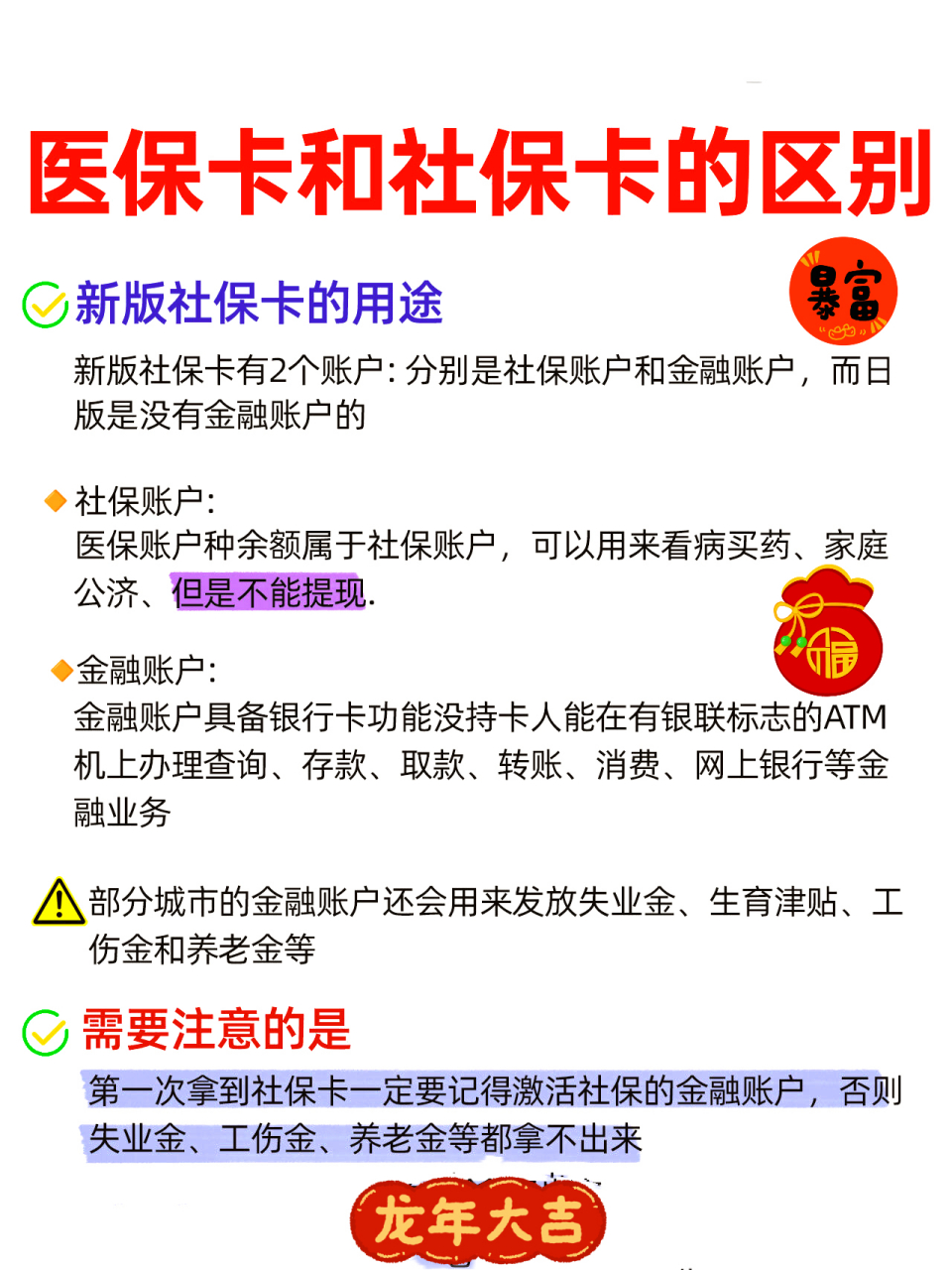 无锡社保跟医保有什么区别(社保医保怎么查询交了多少年)