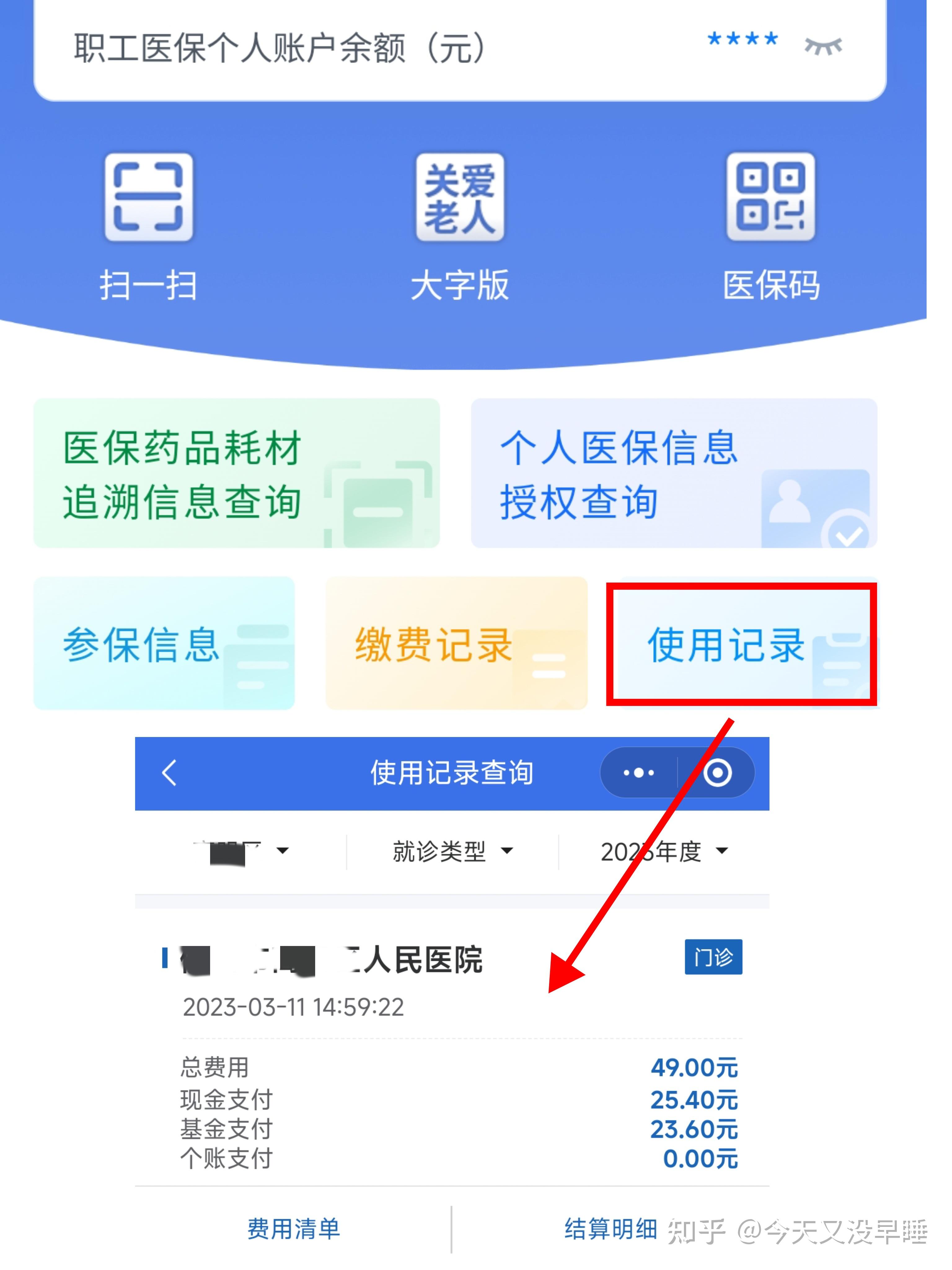 无锡武汉医保查询(武汉医保查询个人账户明细查询)