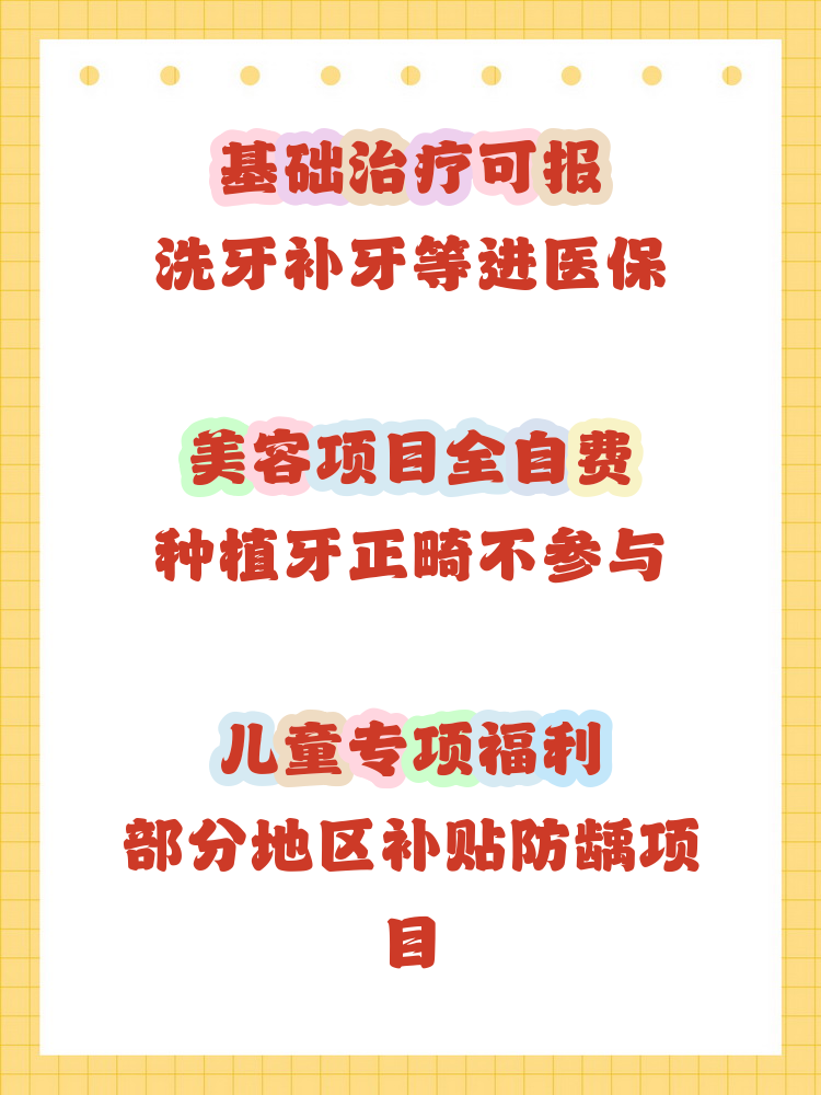 无锡补牙能用医保卡吗(补牙能用医保卡吗?)